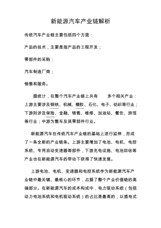 新能源汽车产业链解析