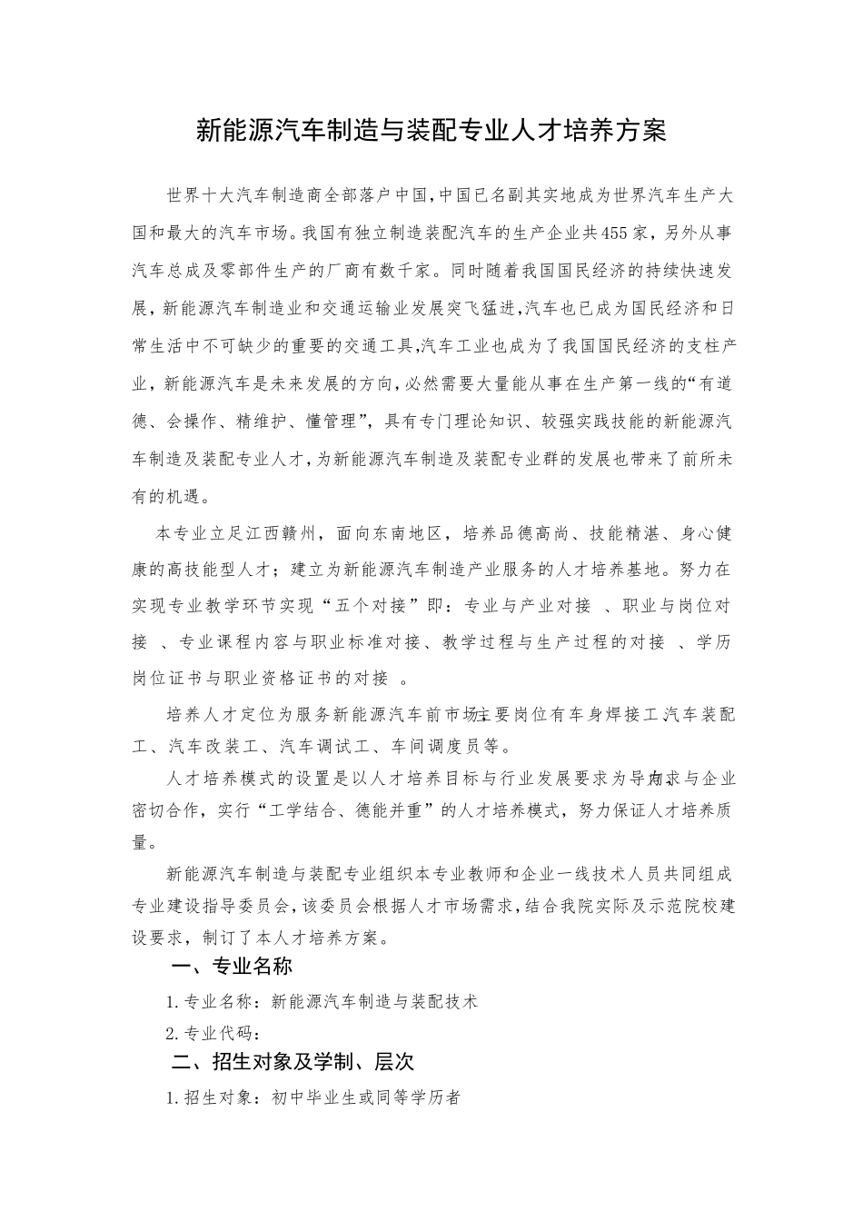 新能源汽车人才培养方案_第1页