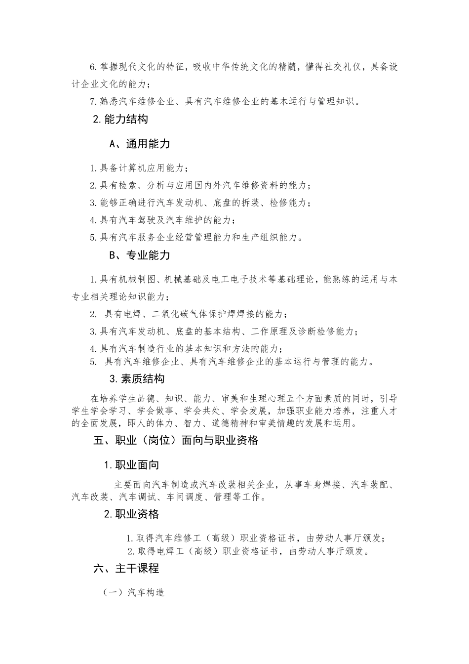 新能源汽车人才培养方案_第3页