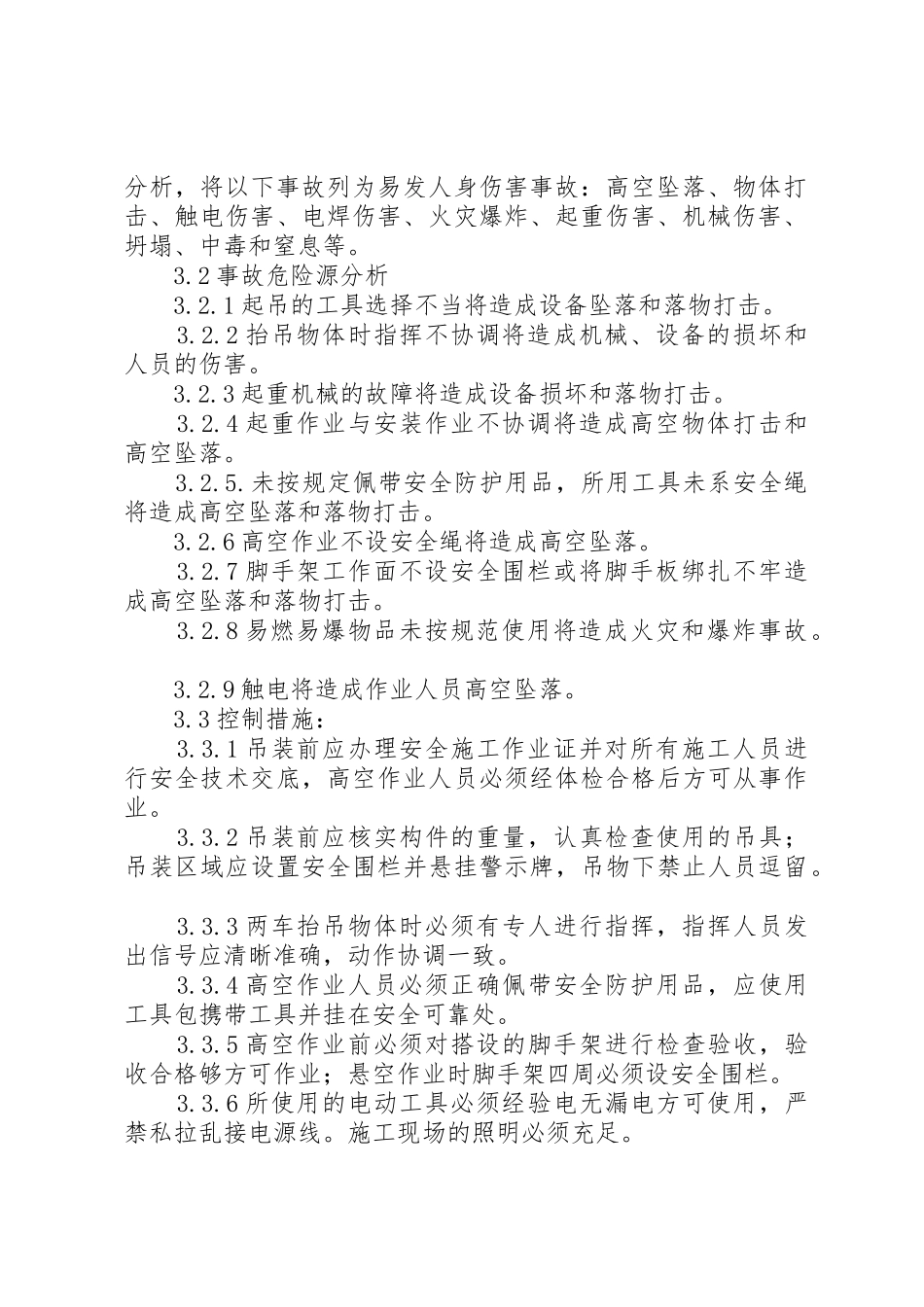 104国道道路开口险情和意外事故的应急方案_1_第2页