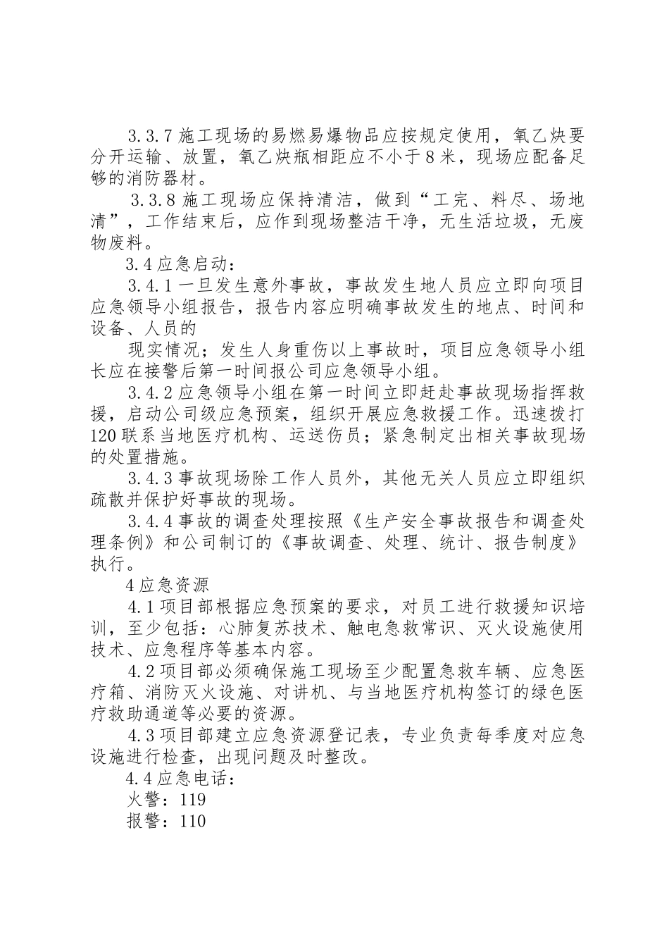 104国道道路开口险情和意外事故的应急方案_1_第3页