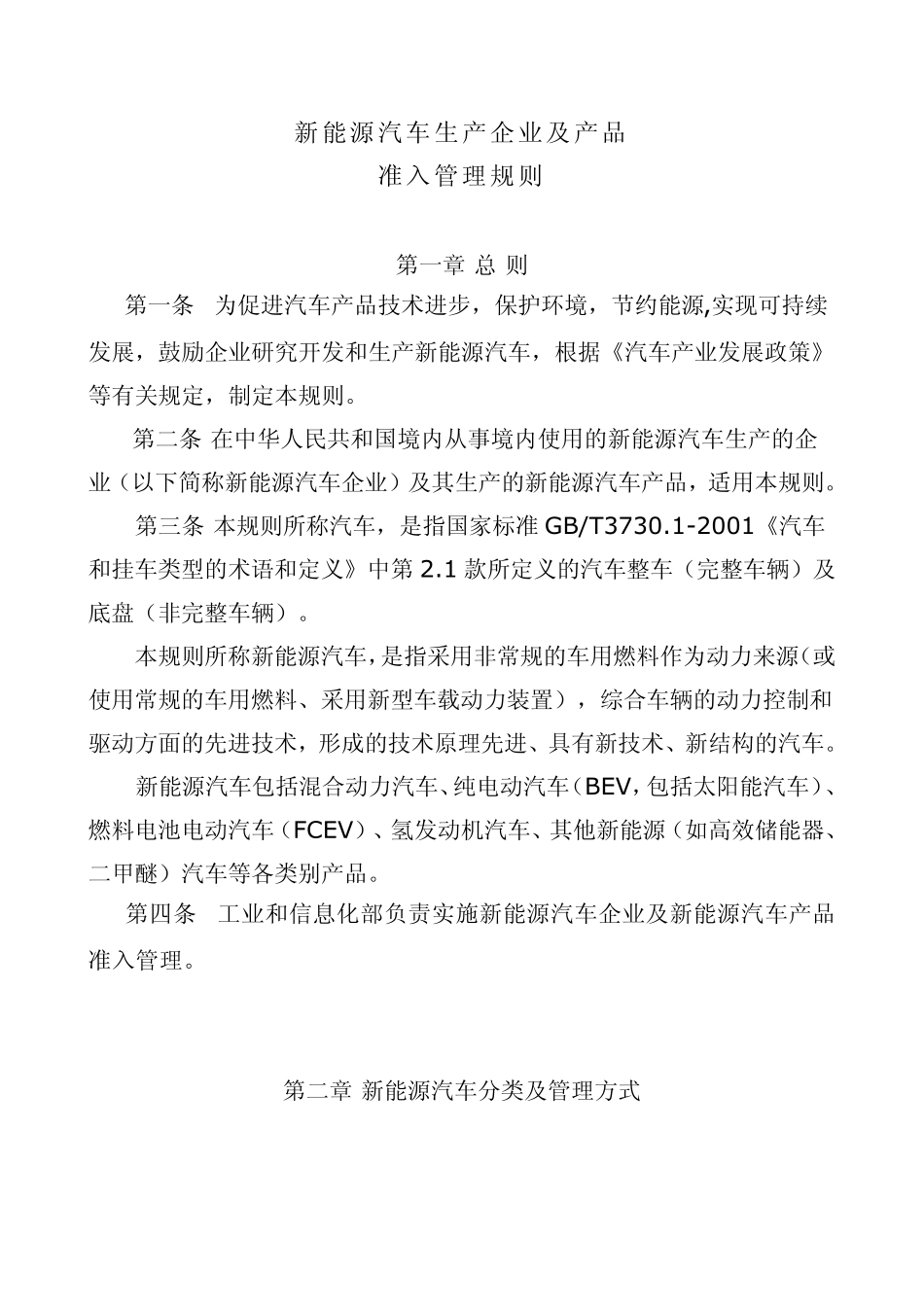新能源汽车准入规则_第2页