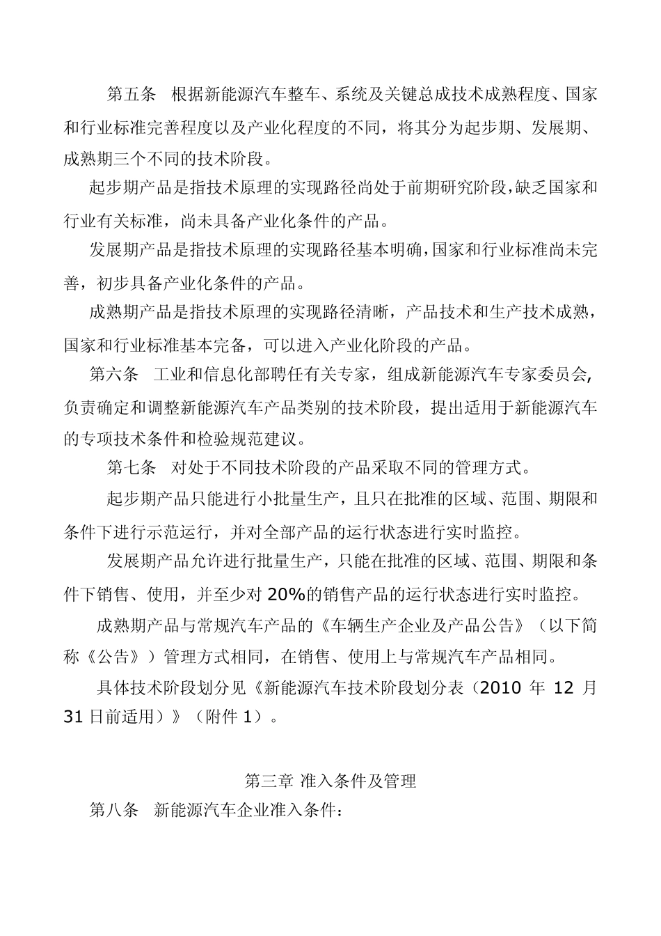 新能源汽车准入规则_第3页