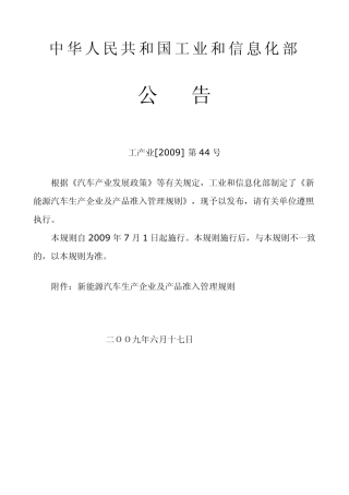 新能源汽车准入规则