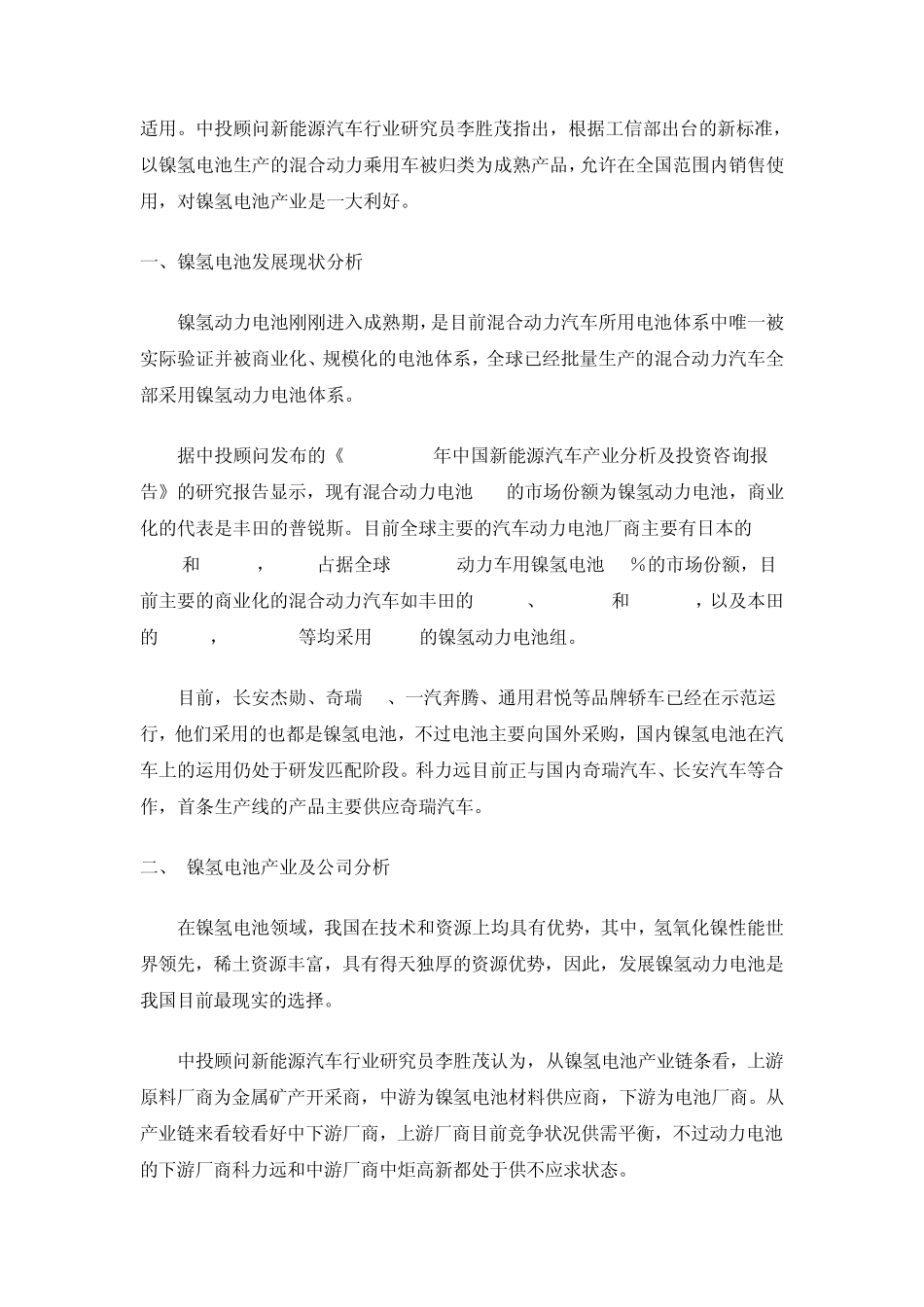 新能源汽车动力电池行业分析_第2页