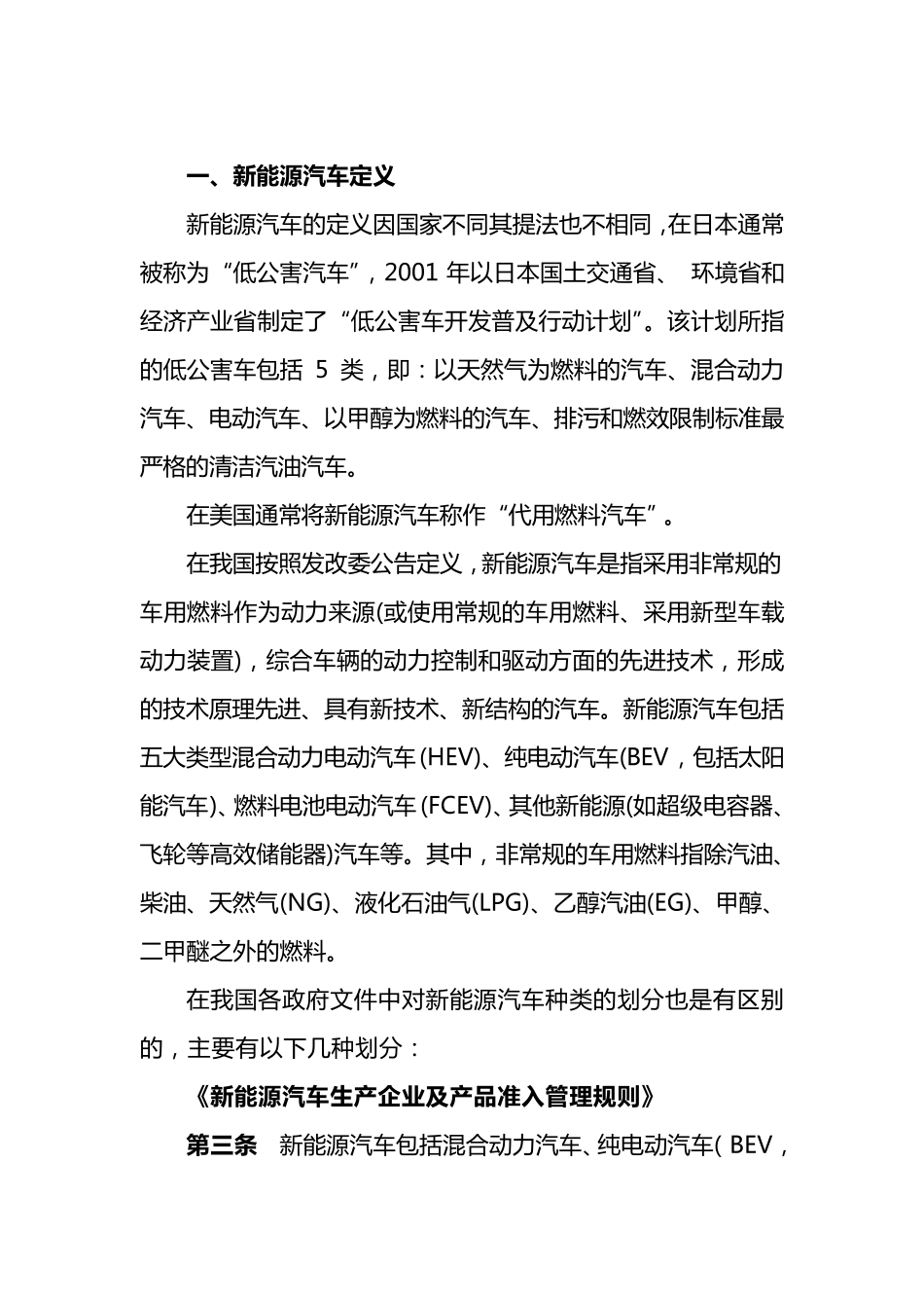 新能源汽车历史沿革报告_第2页