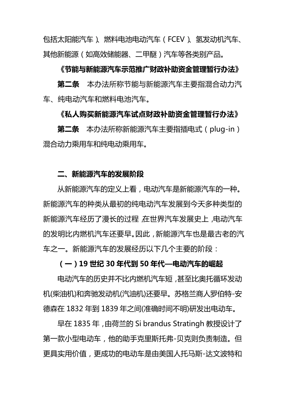 新能源汽车历史沿革报告_第3页