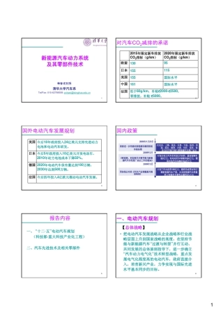 新能源汽车动力系统及其零部件