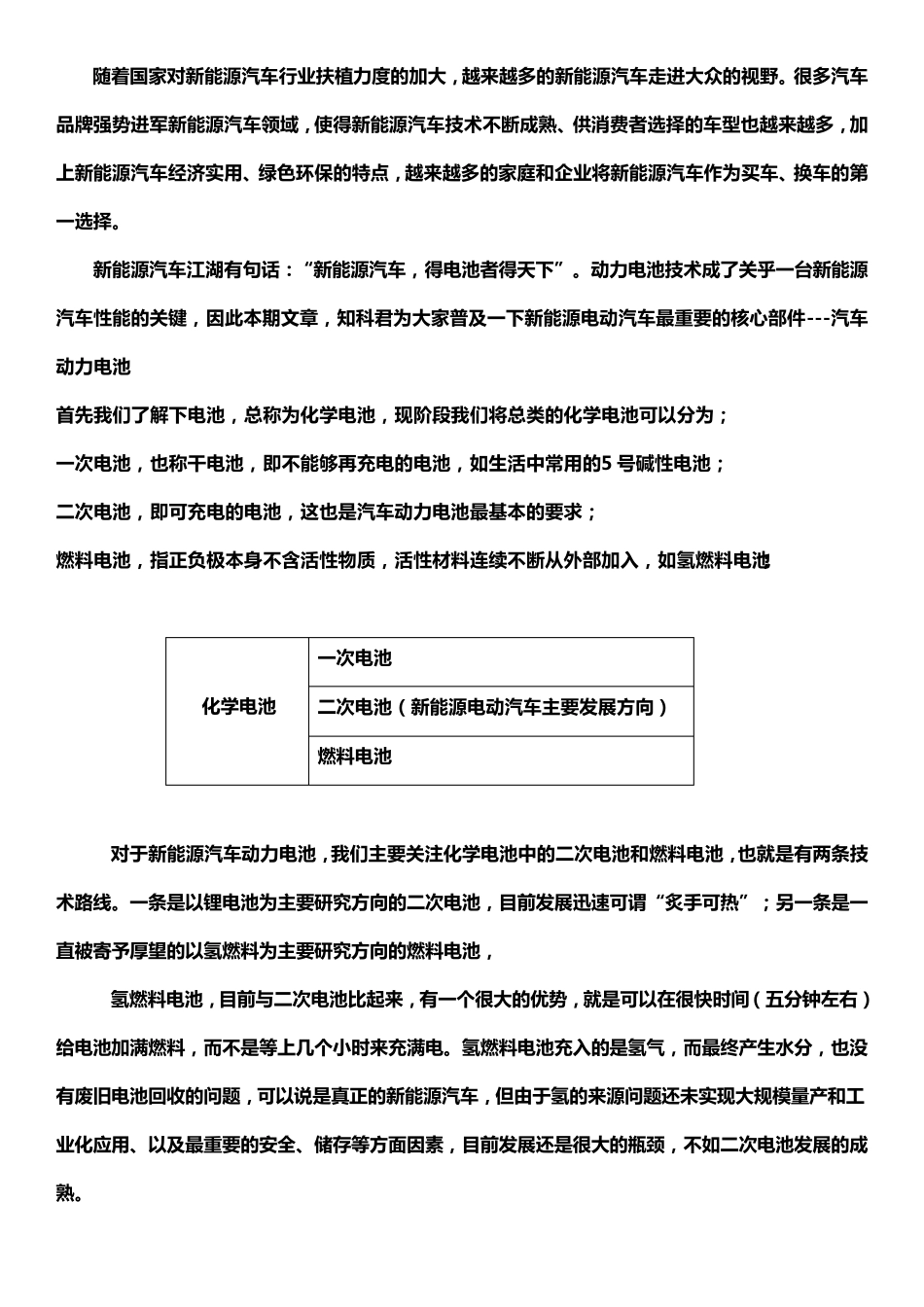 新能源汽车各种电池详细解释_第1页