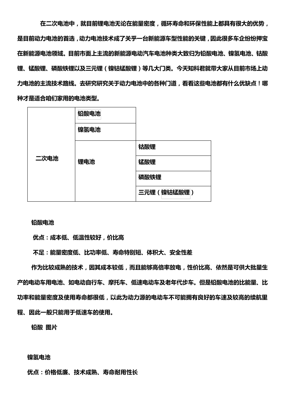 新能源汽车各种电池详细解释_第2页