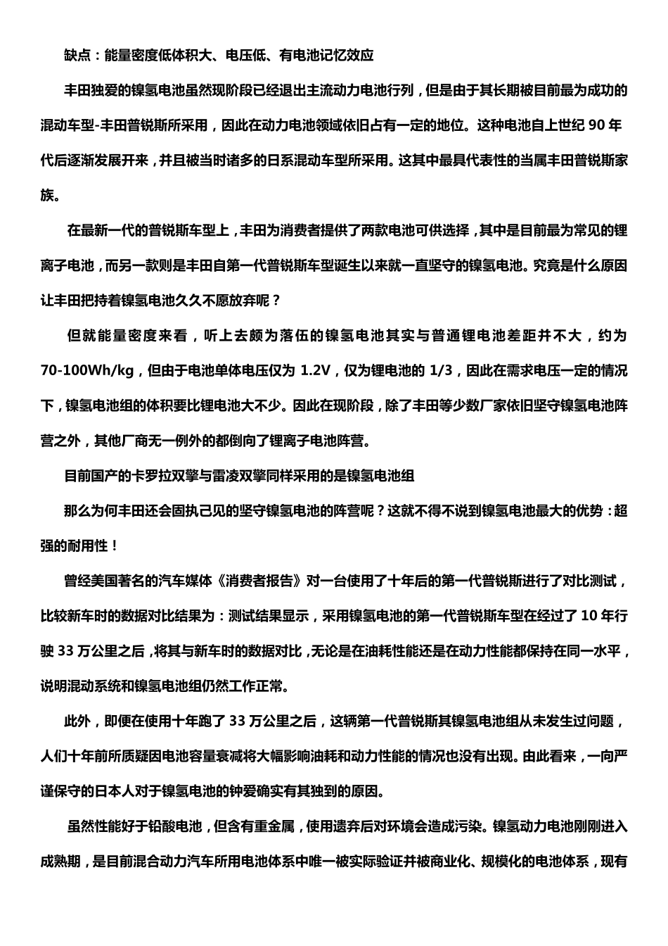 新能源汽车各种电池详细解释_第3页