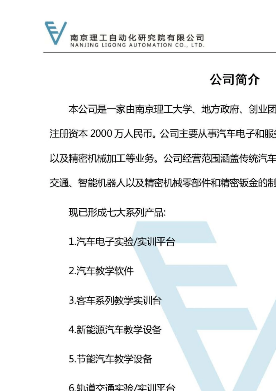 新能源汽车实训基地建设方案电机与控制部分_第2页