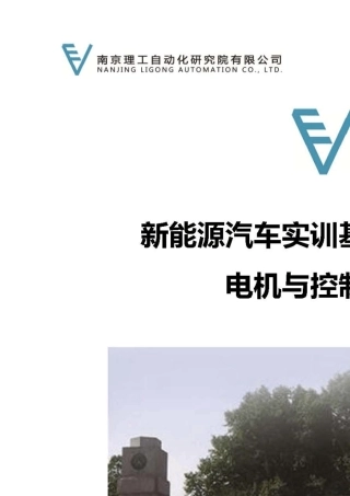 新能源汽车实训基地建设方案电机与控制部分