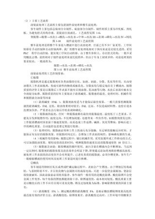 新能源汽车工艺及新增设备