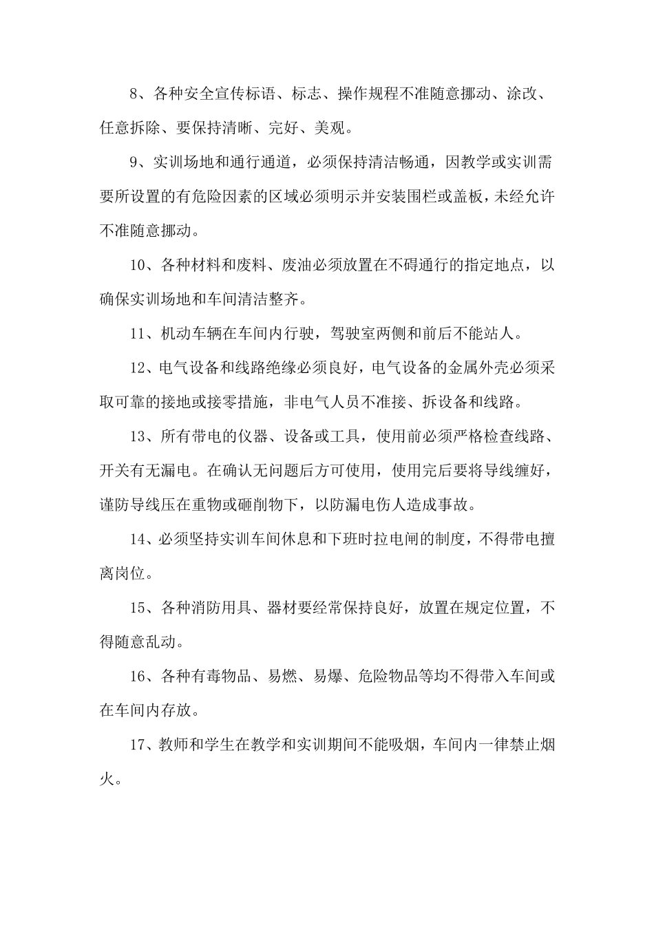 新能源汽车实训车间制度管理规定_第3页