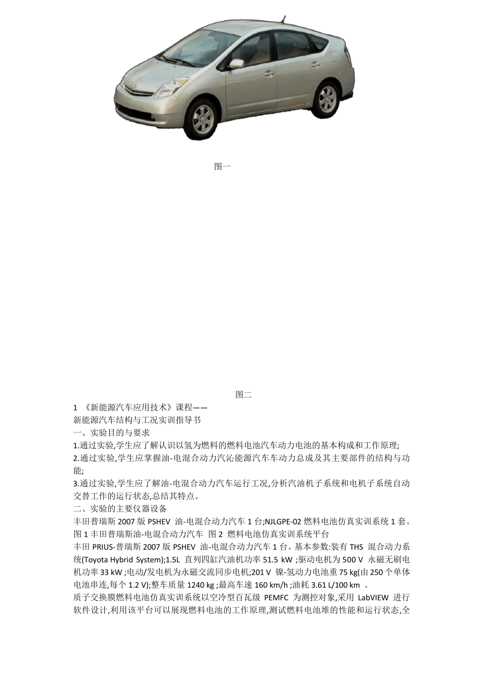 新能源汽车实训指导书_第1页