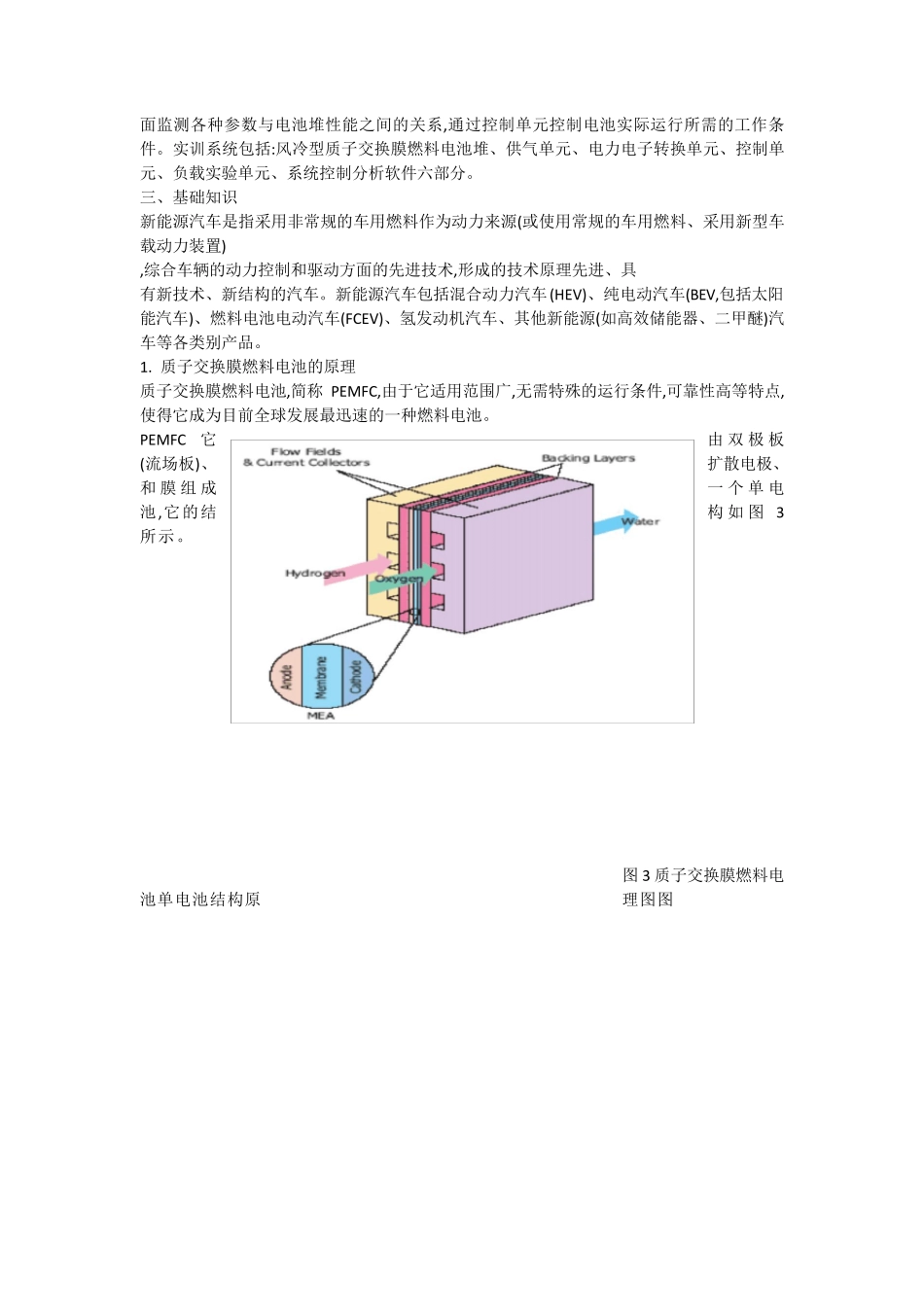 新能源汽车实训指导书_第2页