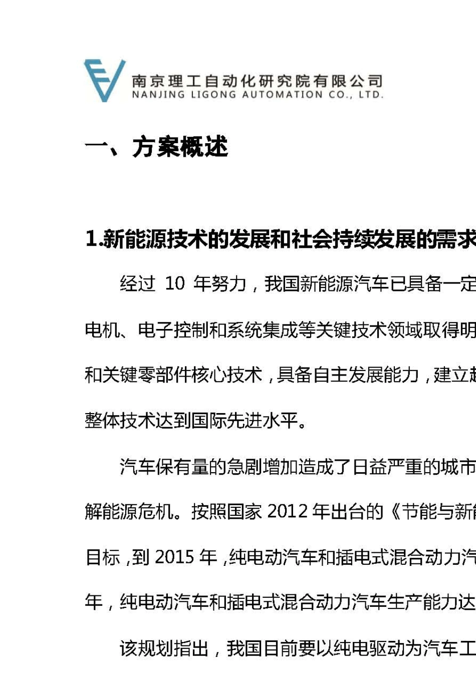 新能源汽车实训基地建设方案_第1页