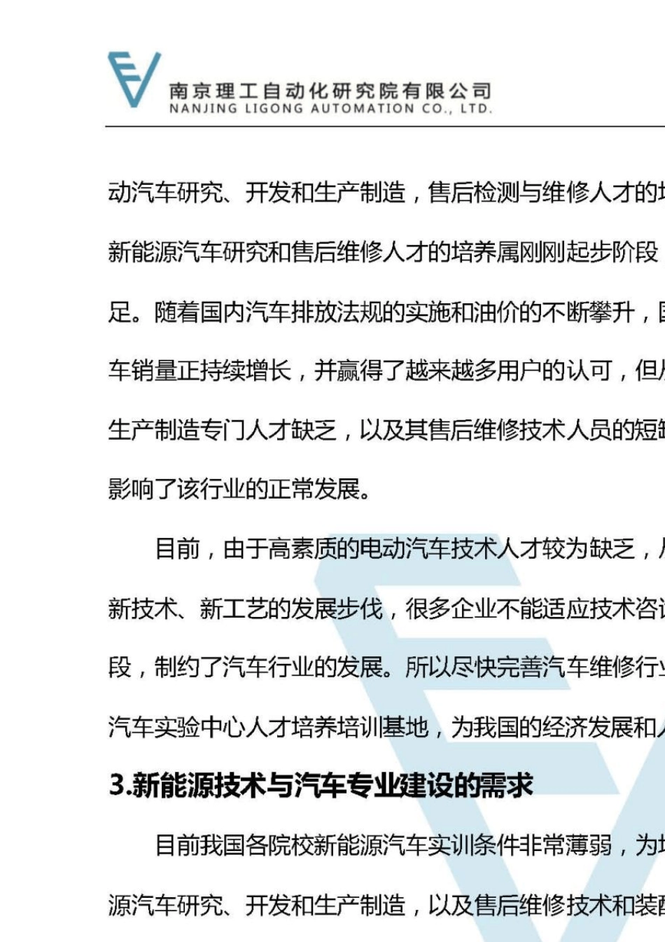 新能源汽车实训基地建设方案_第2页