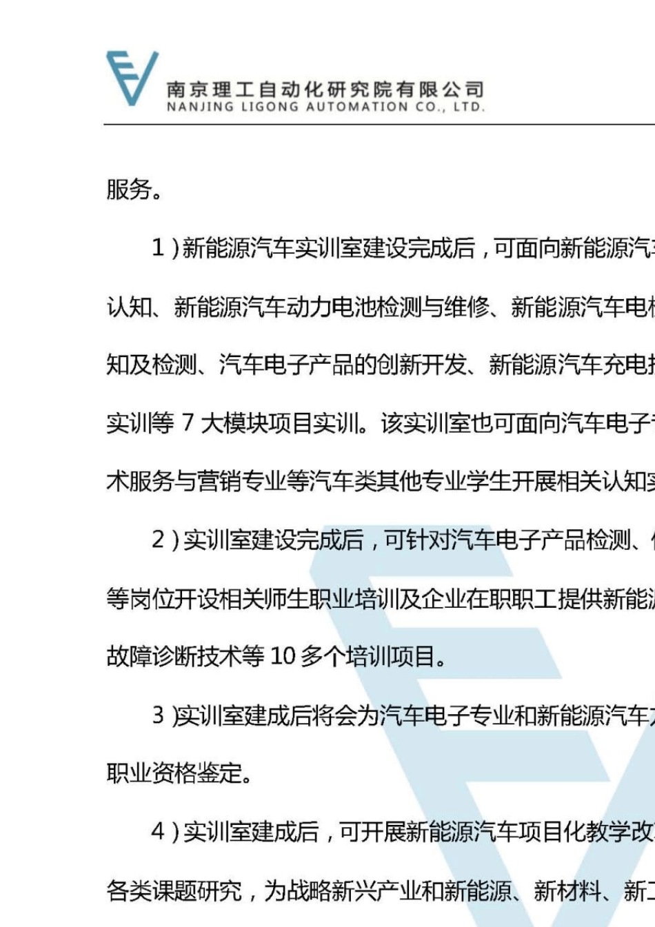 新能源汽车实训基地建设方案_第3页