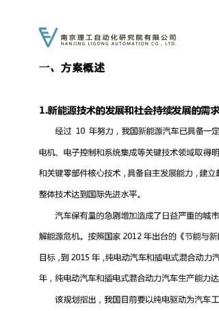 新能源汽车实训基地建设方案