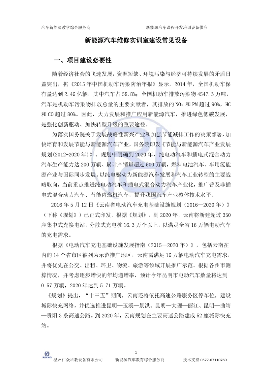 新能源汽车实训建设方案_第1页