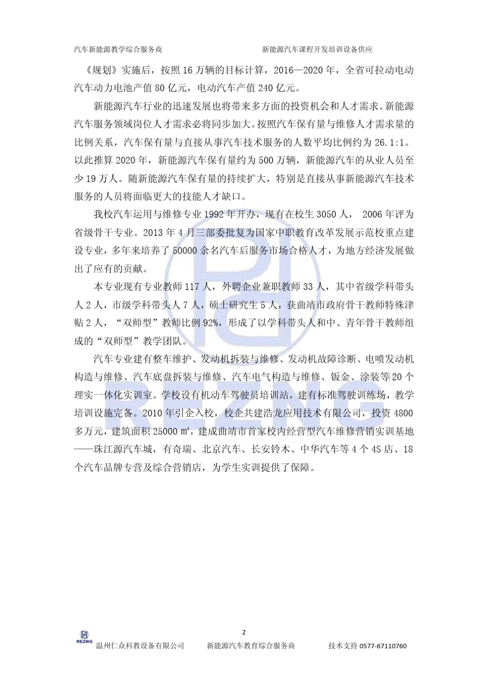 新能源汽车实训建设方案_第2页