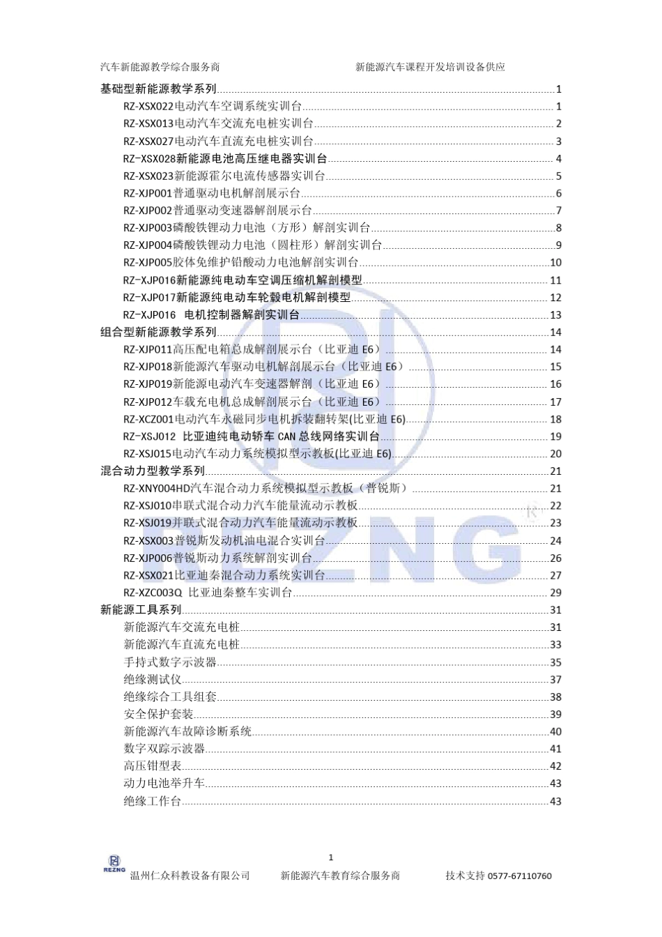 新能源汽车实训建设方案_第3页