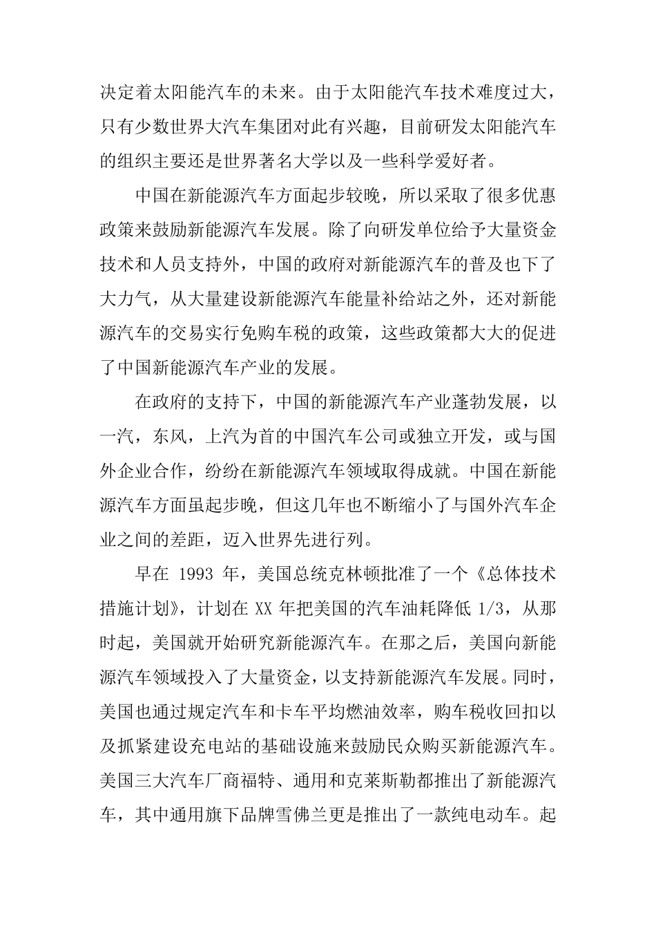 新能源汽车市场调研报告_第3页