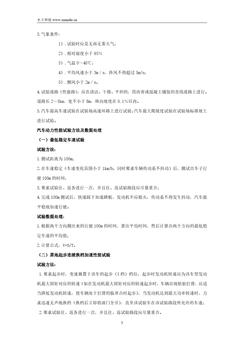 新能源汽车性能试验概论_第3页