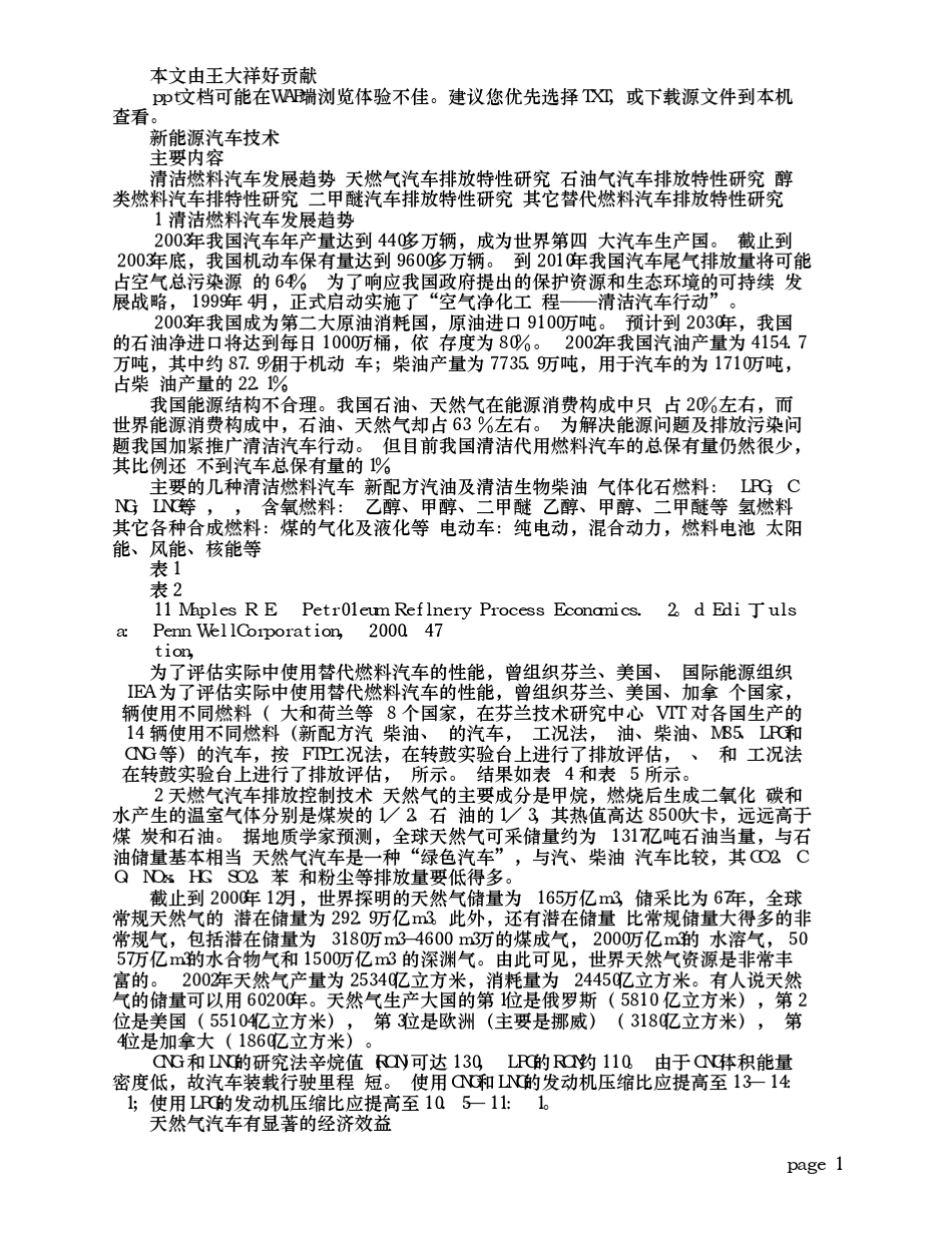 新能源汽车技术_第1页