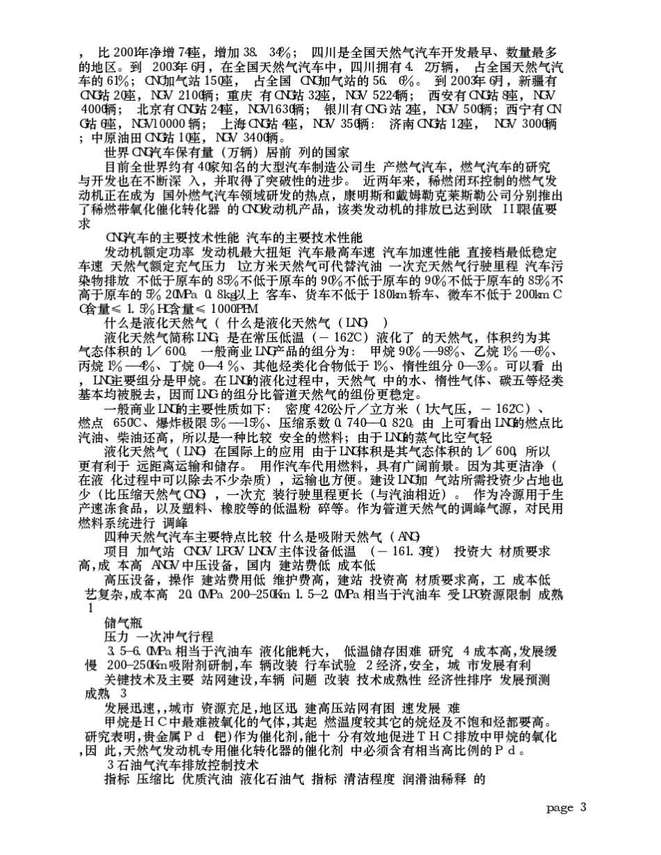 新能源汽车技术_第3页