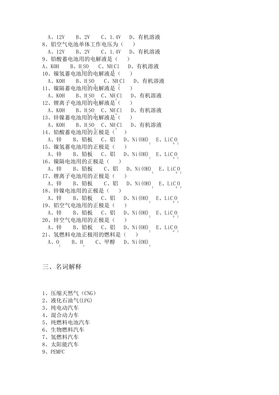 新能源汽车技术模拟试题及答案1_第2页