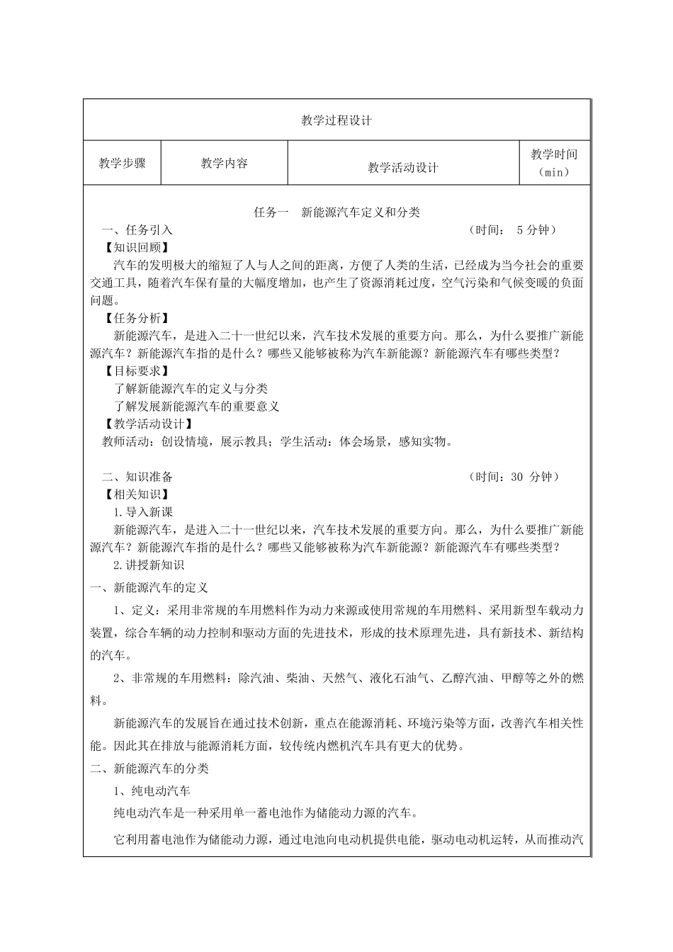 新能源汽车技术教案()_第3页