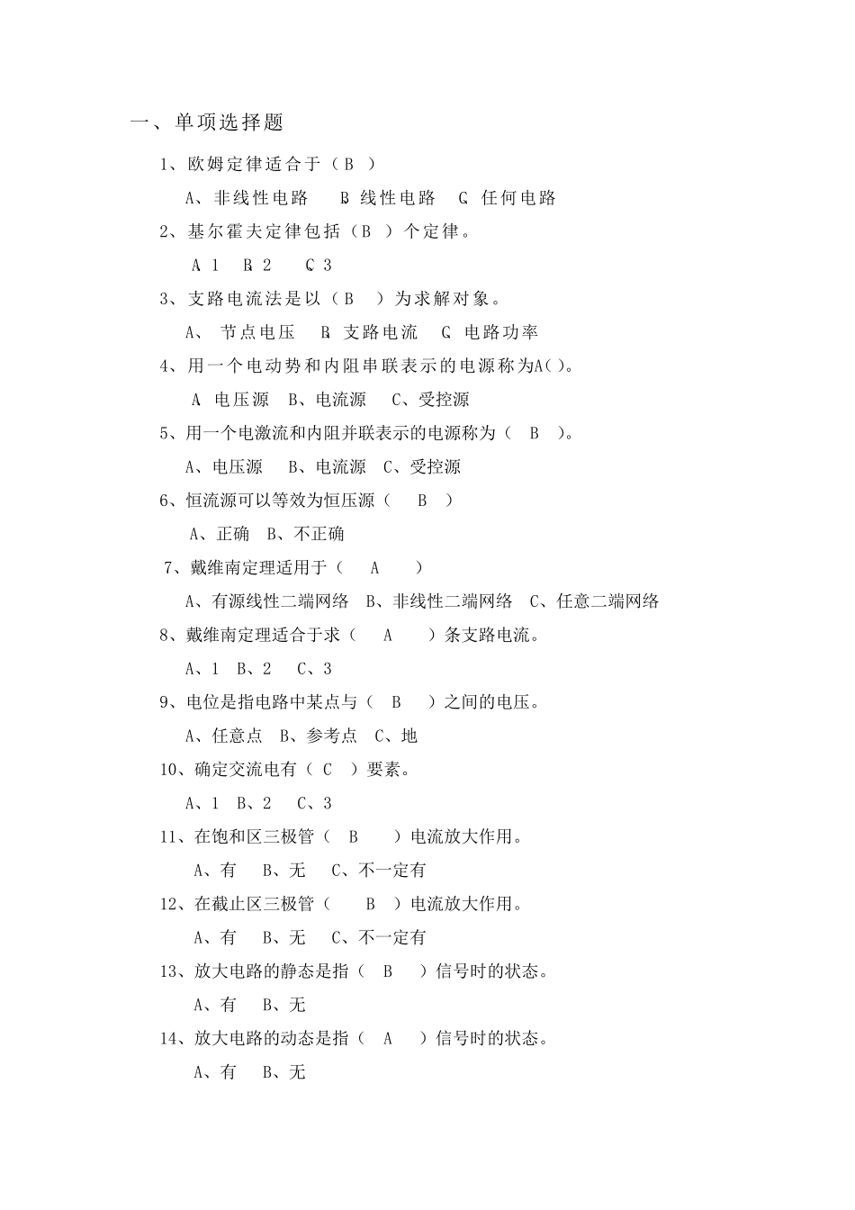 新能源汽车提升复习题_第1页