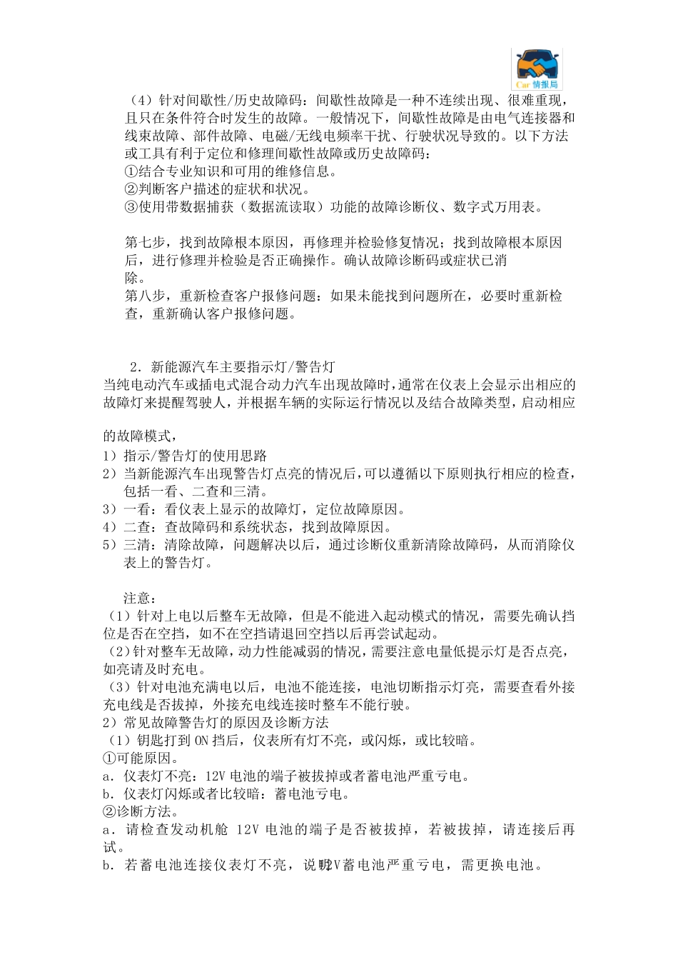 新能源汽车故障诊断方法_第2页