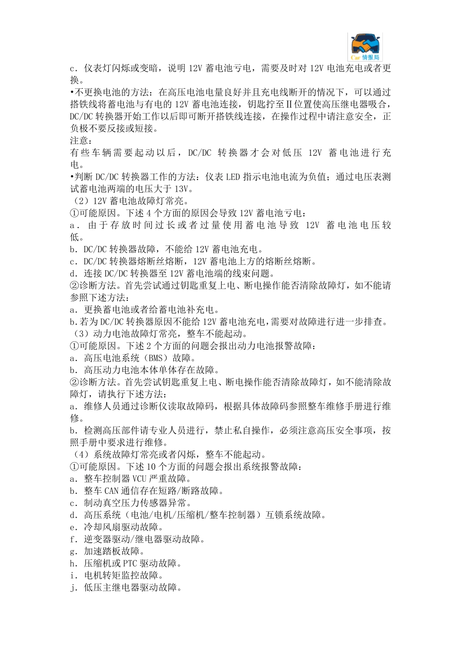 新能源汽车故障诊断方法_第3页