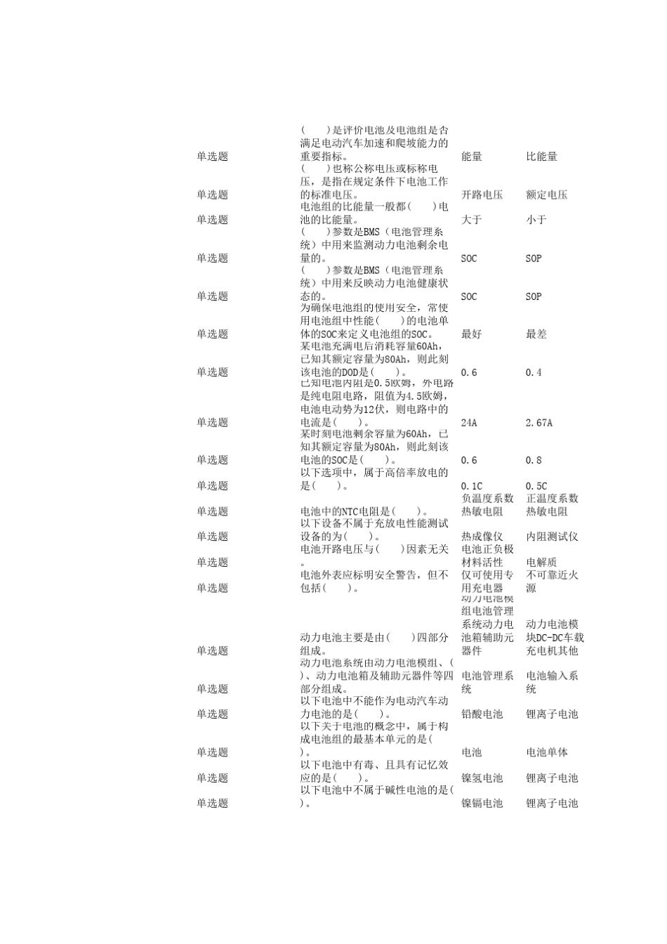 新能源汽车技术题库_第2页