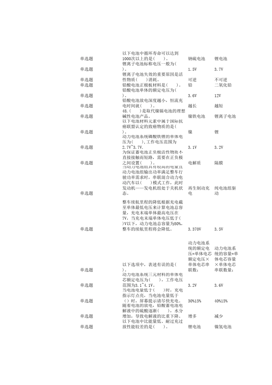 新能源汽车技术题库_第3页