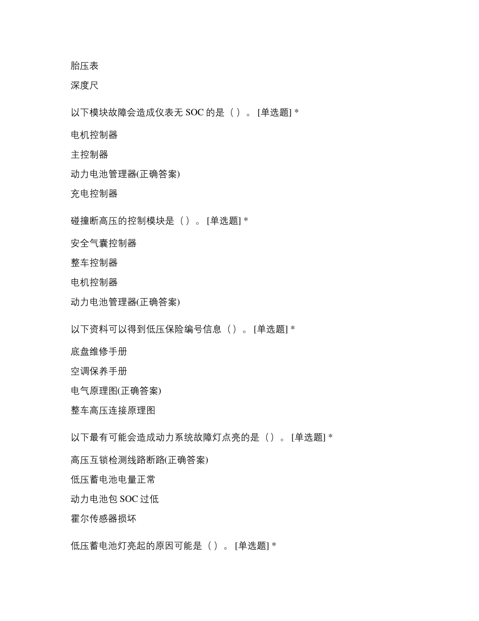 新能源汽车故障诊断题目题库_第2页
