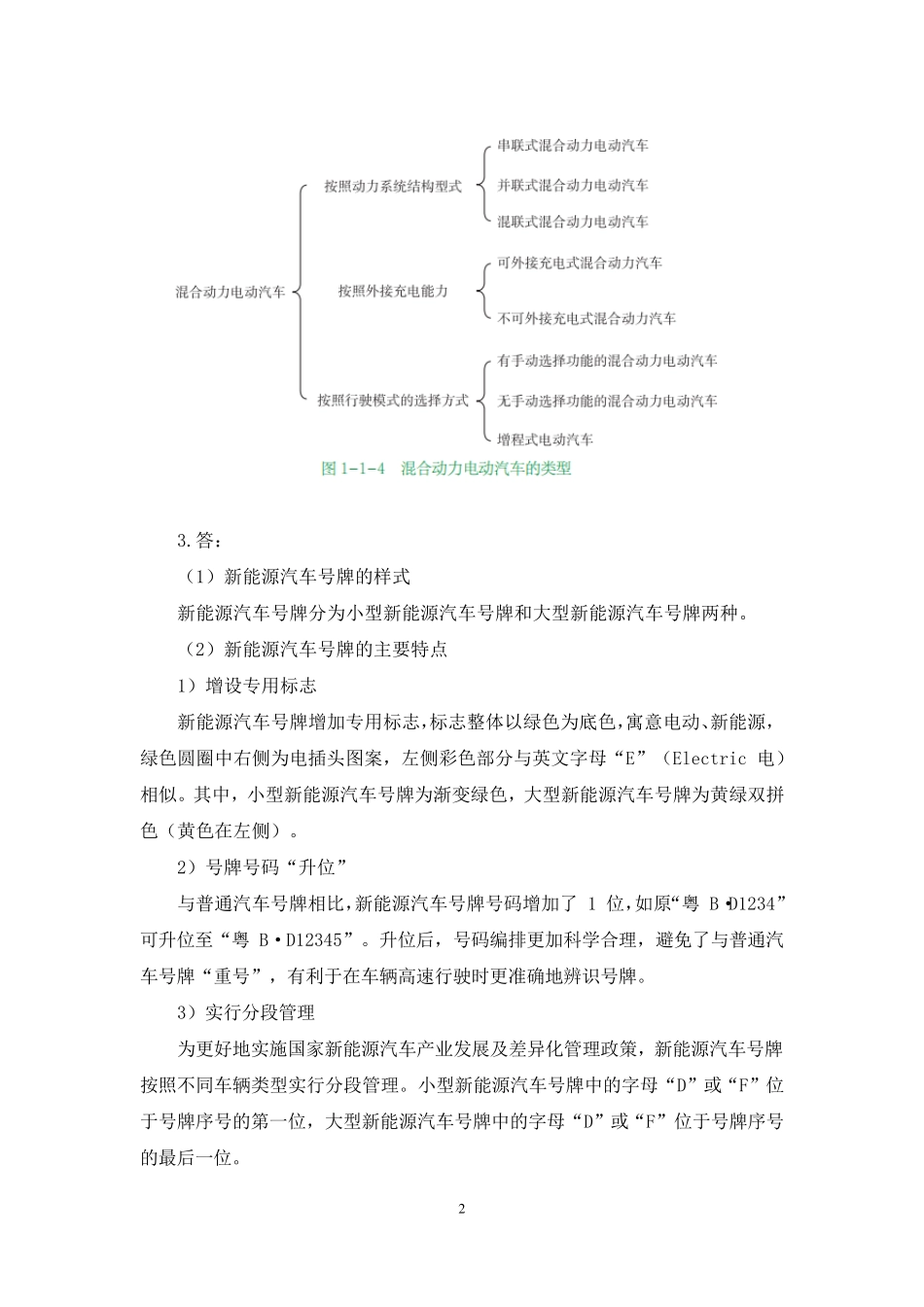 新能源汽车概论习题册答案_第2页