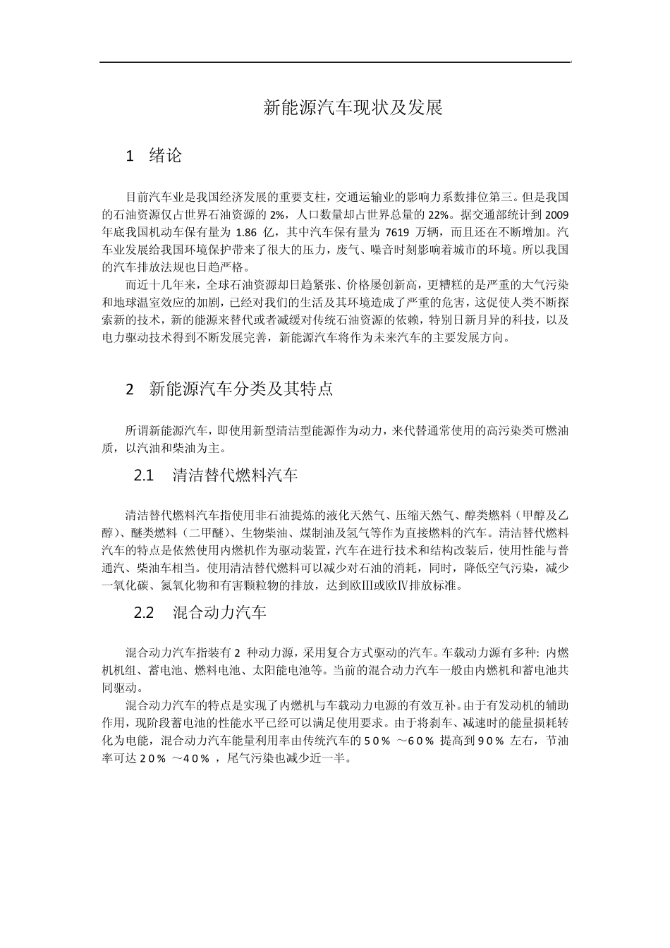 新能源汽车现状及发展_第2页