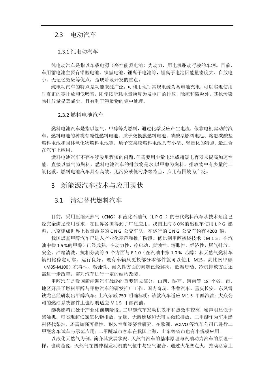 新能源汽车现状及发展_第3页