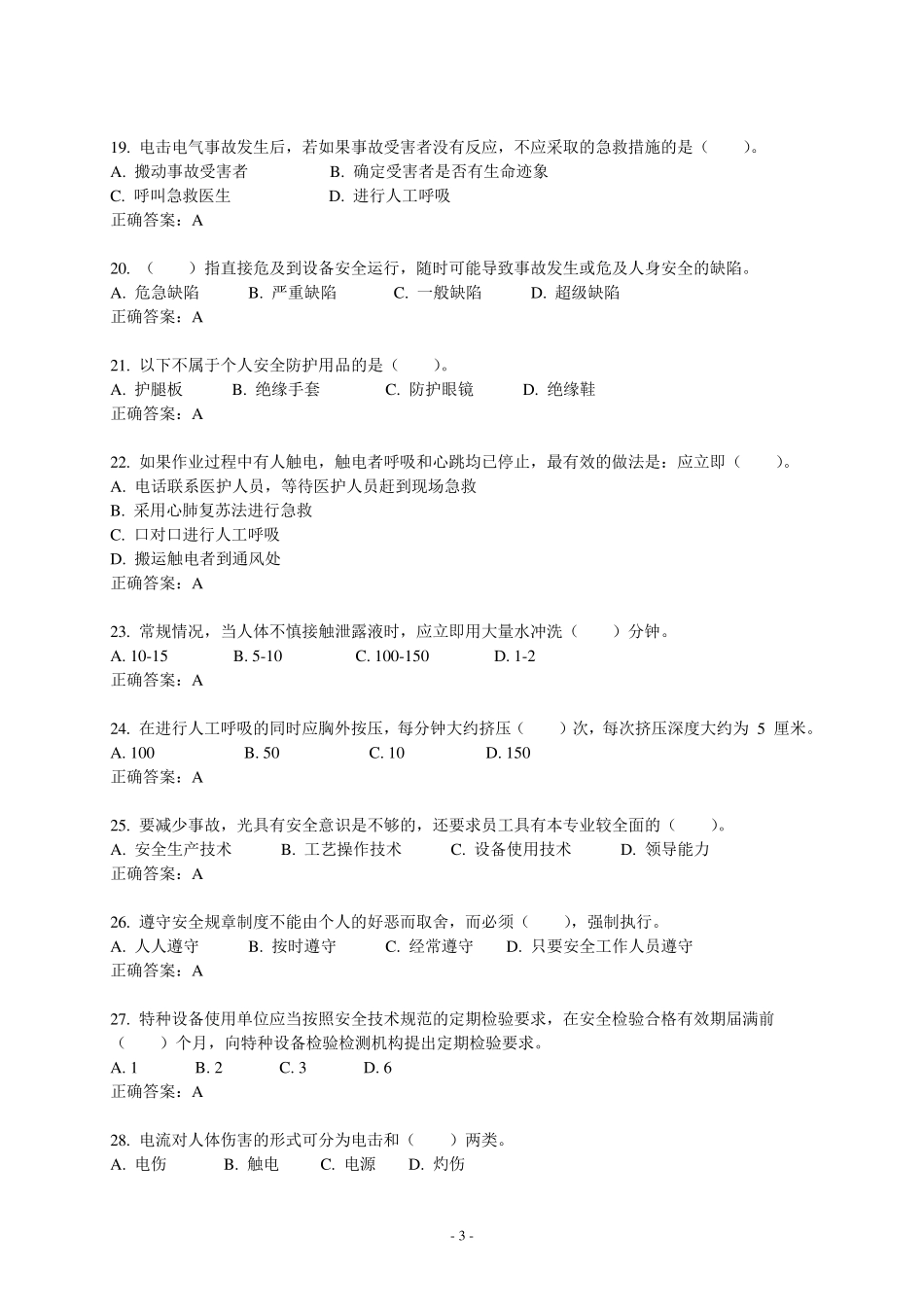 新能源汽车理论知识试题库A_第3页