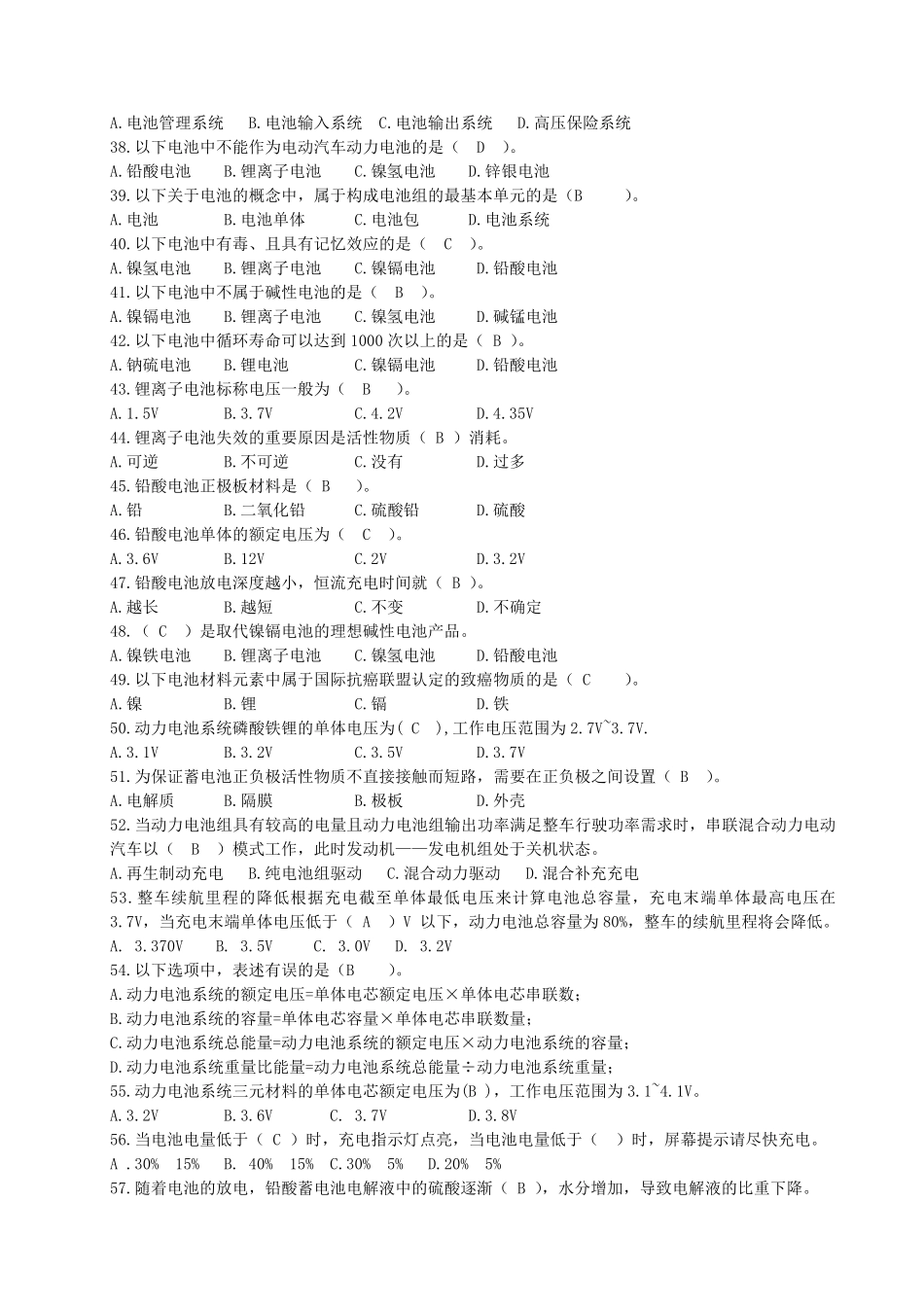 新能源汽车理论知识考核参考题库及指定复习范围_第3页