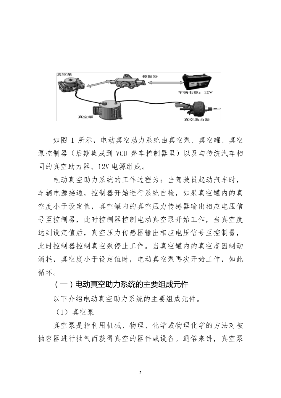 新能源汽车电制动简述_第2页