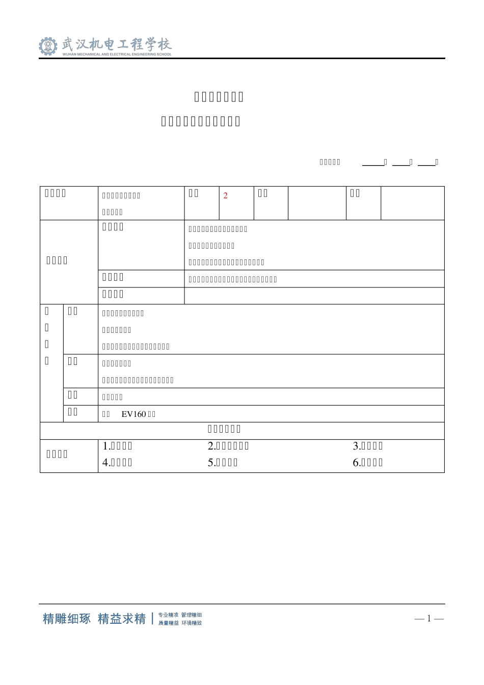 新能源汽车电机与驱动系统教案系列项目三任务1驱动电机认知_第1页