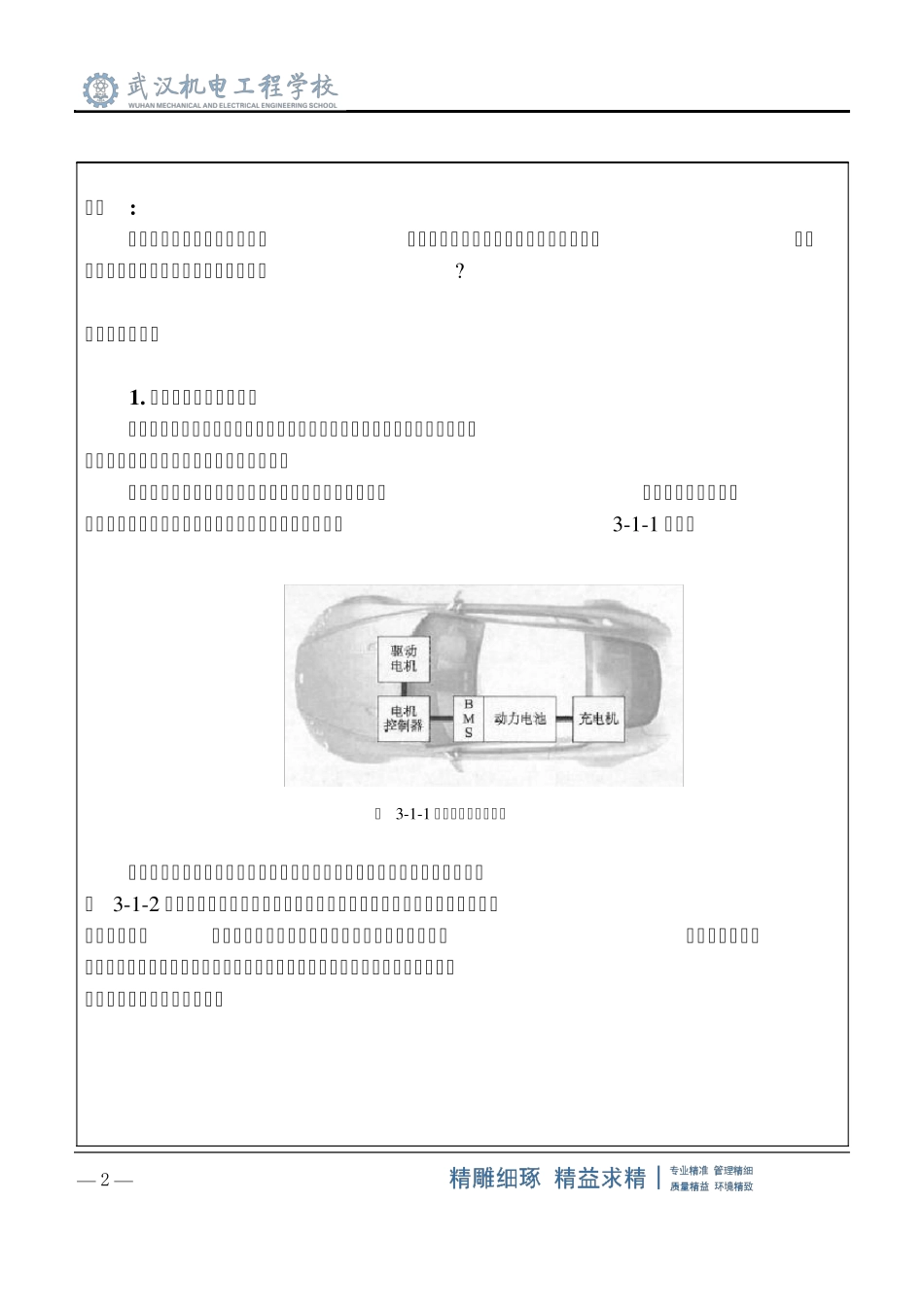新能源汽车电机与驱动系统教案系列项目三任务1驱动电机认知_第2页