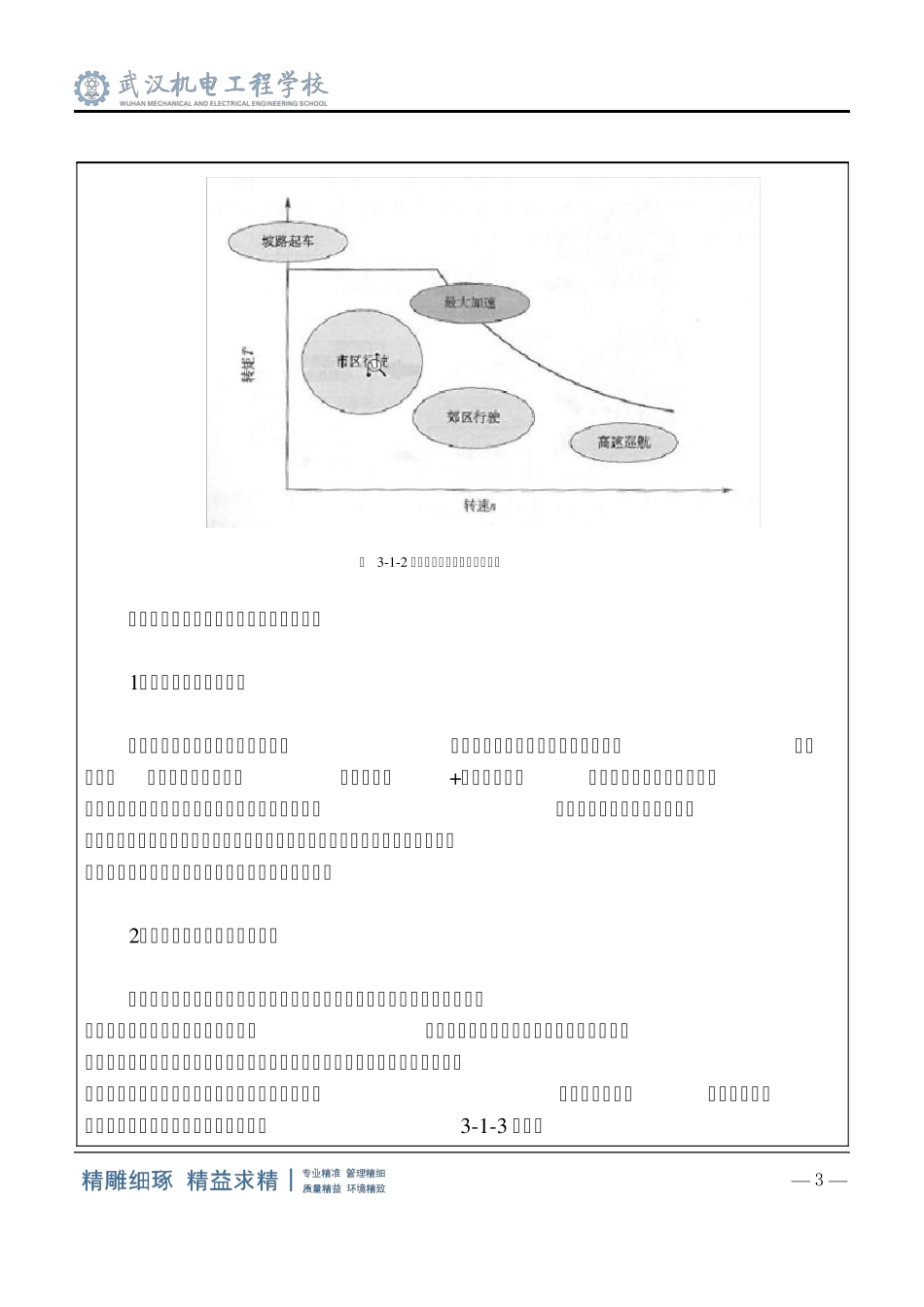 新能源汽车电机与驱动系统教案系列项目三任务1驱动电机认知_第3页