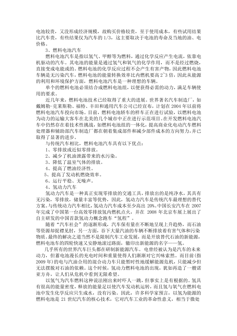 新能源汽车的分类、优缺点、技术、市场现状及分析_第2页